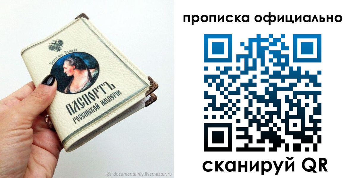 прописка в Фурманове