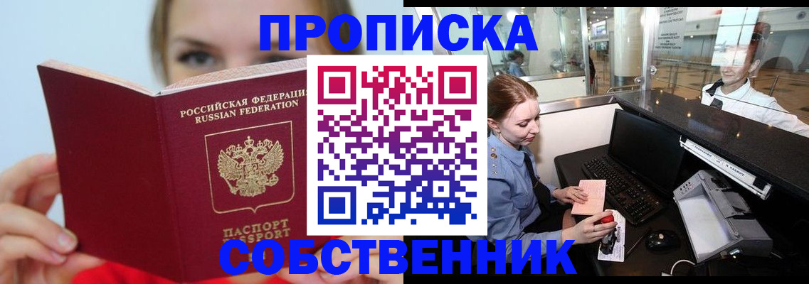 где прописаться в Фурманове