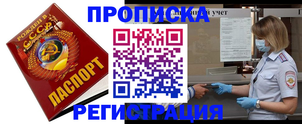 прописка штамп в Фурманове