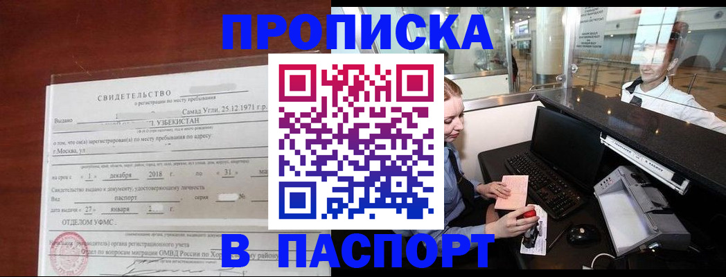 временная регистрация надежно в Фурманове