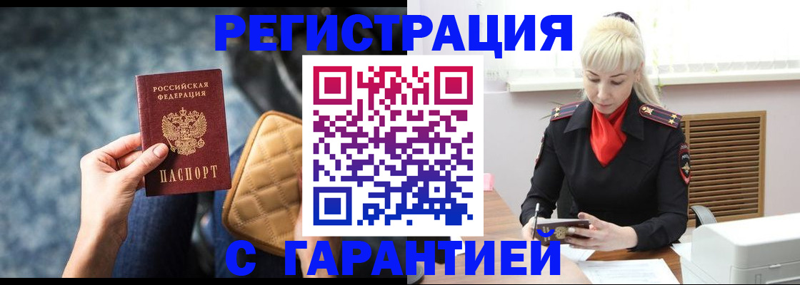 временная регистрация купить в Фурманове