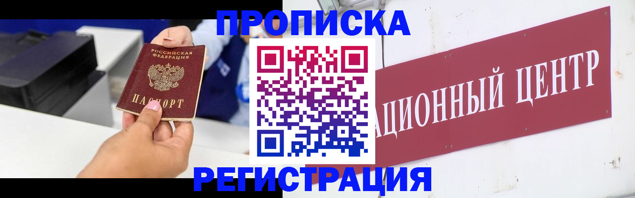 временная прописка в Фурманове