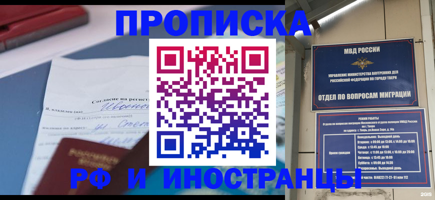 прописка регистрация в Фурманове