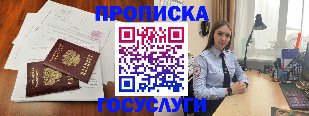 прописка для школы в Фурманове